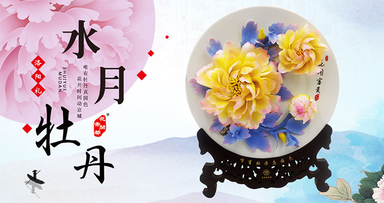 洛阳水月牡丹技术开发有限公司