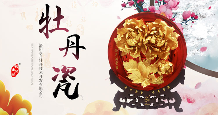 洛阳水月牡丹技术开发有限公司